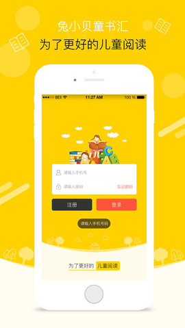 兔小贝童书汇APP