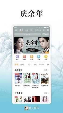 懒人听书手机版APP