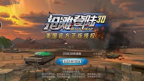 抢滩登陆3D游戏大全