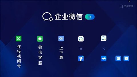 企业微信正式版下载大全