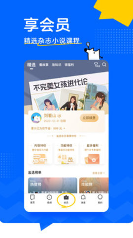 知乎优化版APP