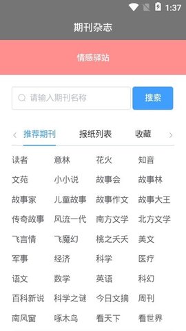 期刊杂志APPAPP