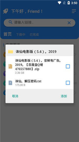 火箭bt下载神器APP