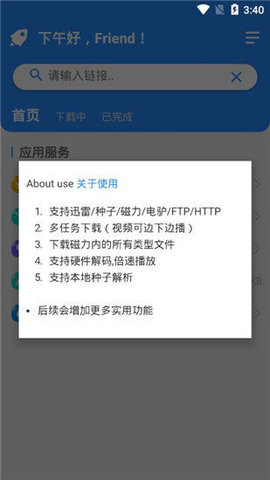 火箭bt下载器APP