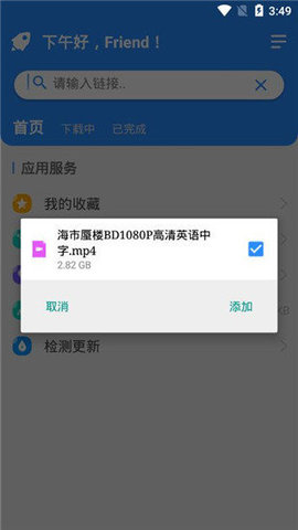 火箭bt下载器APP