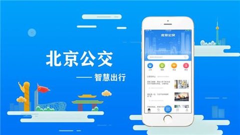 北京交通软件有哪些