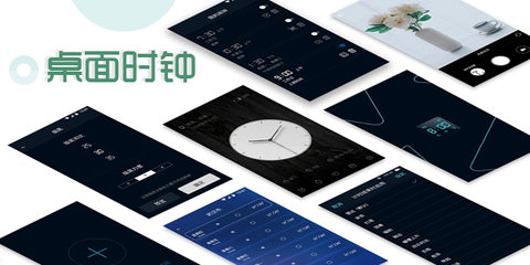 桌面时钟大全