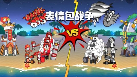 表情包战争游戏大全正版