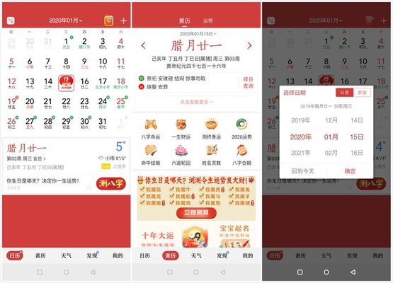 哪个万年历软件好用-好用又好看的日历app-什么万年历软件最精准最好用_闪电下载网
