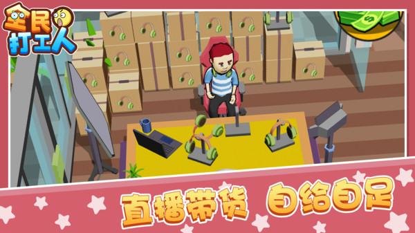 打工游戏大全