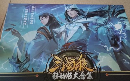 三国杀移动版游戏版本大全