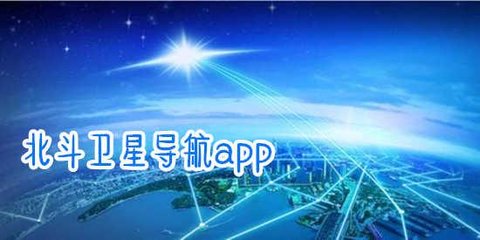 北斗导航版本大全