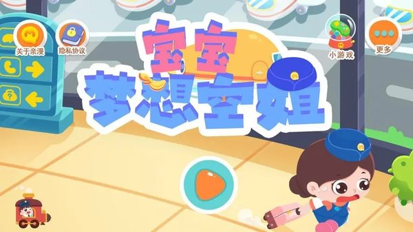 宝宝梦想手游大全