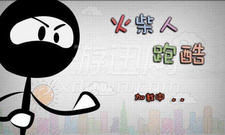 火柴人跑酷游戏合集