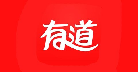 网易有道词典版本大全app