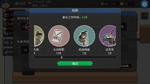 我的公司996手机完整版游戏