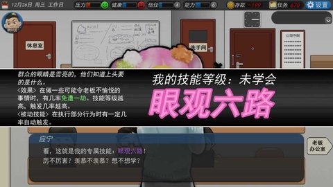我的公司996手机完整版游戏