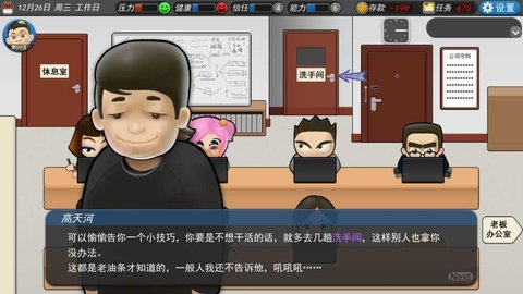 我的公司996手机完整版游戏