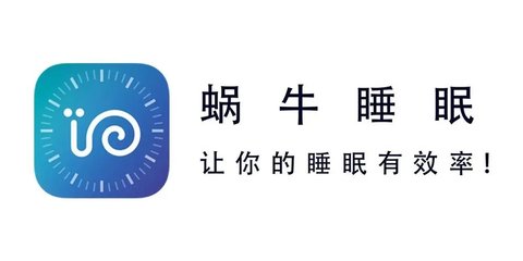 蜗牛睡眠历史版本合集