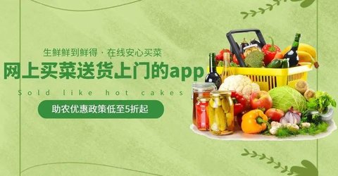 广州买菜送菜的软件哪个好用