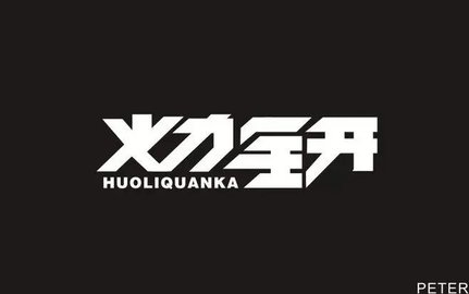 火力全开游戏大全手机版