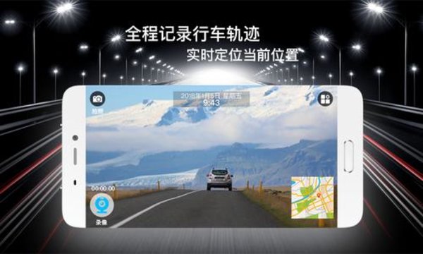 行车记录仪软件合集