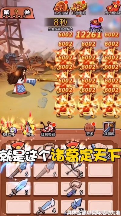 诸葛定天下红包版手机版app游戏
