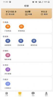 王小菜商家版APPAPP