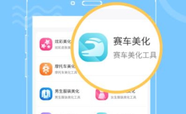 飞车美化助手版本大全