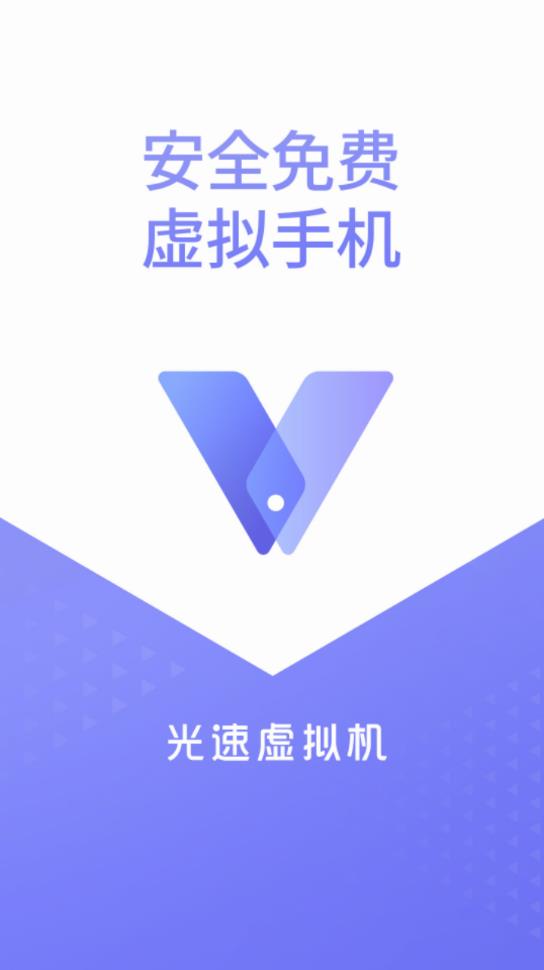 光速虚拟机免vipAPPAPP