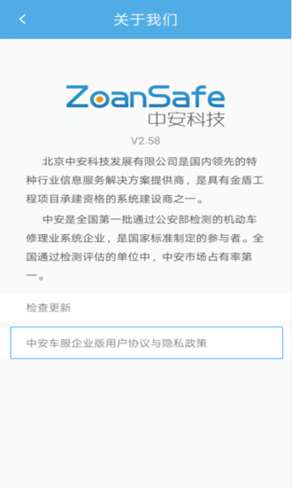 中安车服企业版appAPP