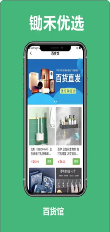 锄禾优选手机APP