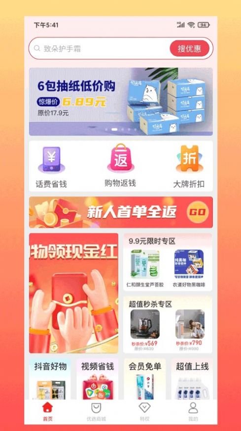奇淘惠手机版appAPP