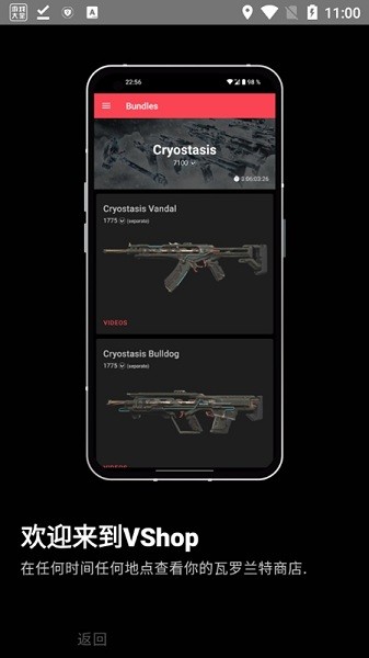 VShop瓦罗兰特官方版APP