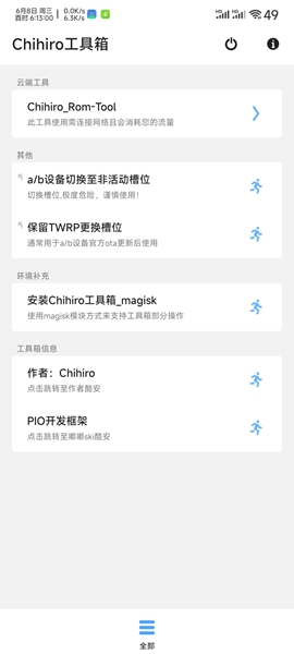 Chihiro工具箱appAPP