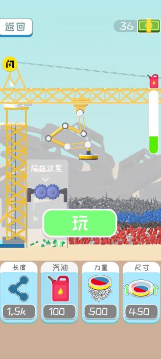 磁铁模拟器免费手机版游戏