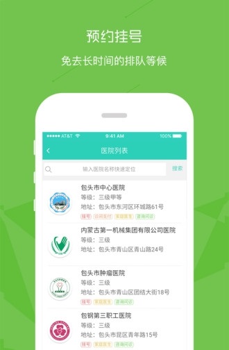 鹿城健康365手机版APP