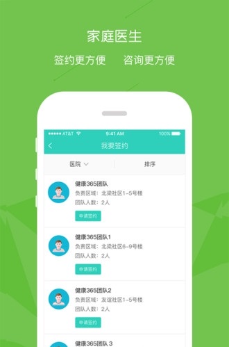 鹿城健康365手机版APP