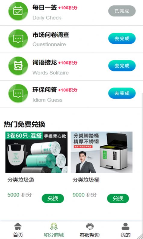 易晟环保appAPP