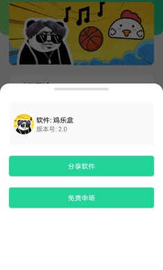 鸡乐盒3.0官方版APP