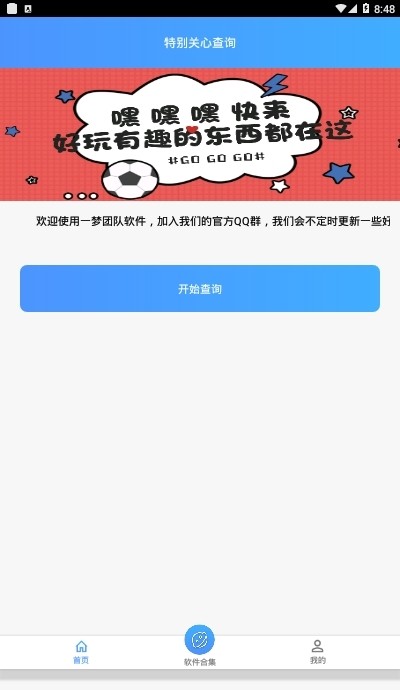 特别关心查询器免费手机版APP