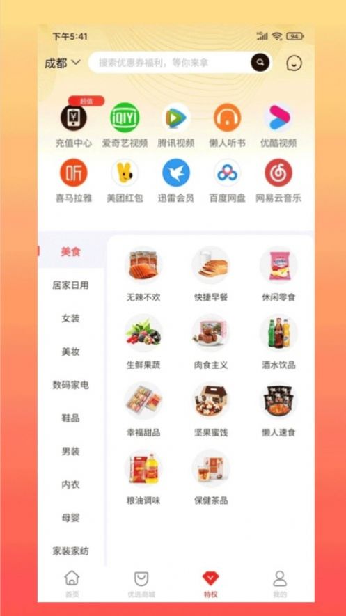 奇淘惠手机版appAPP