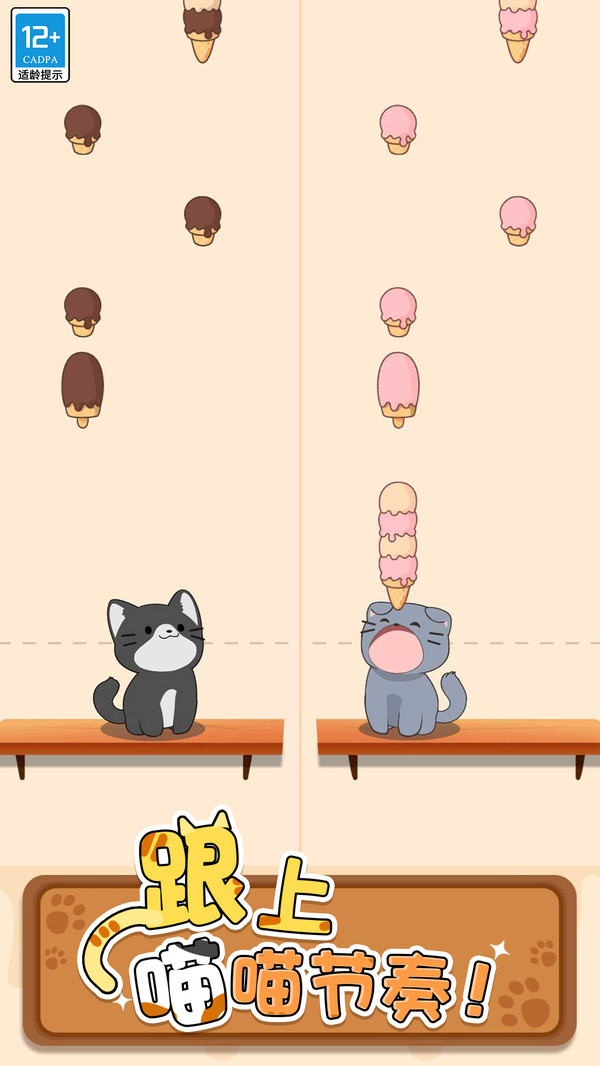 猫咪二重奏去广告版app官方版游戏