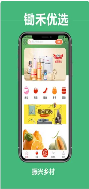 锄禾优选手机APP