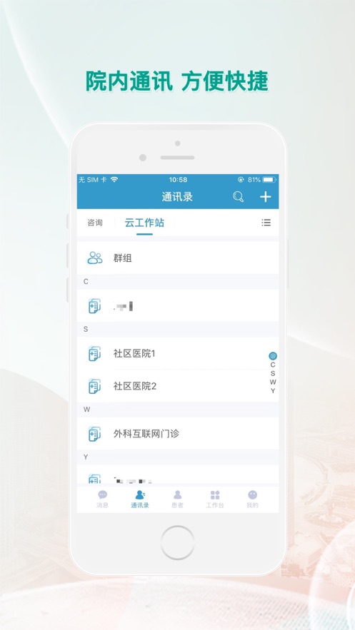 盐城妇幼医护官方手机版APP