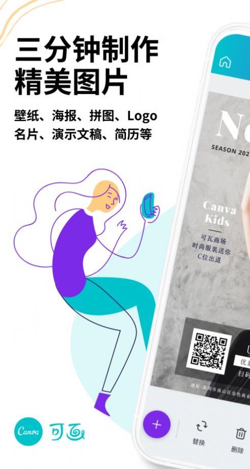 canva可画ppt模板官方版APP
