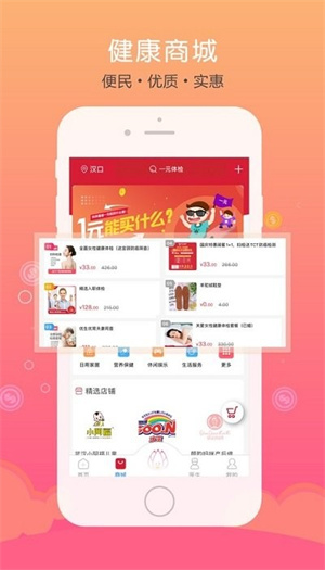 仁爱健康APP