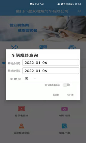 中安车服企业版appAPP