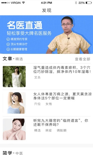 灸大夫经络图解APP