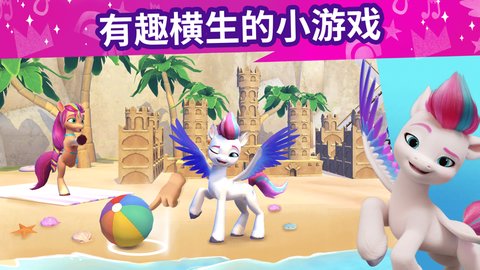 小马宝莉大世界app官方版游戏